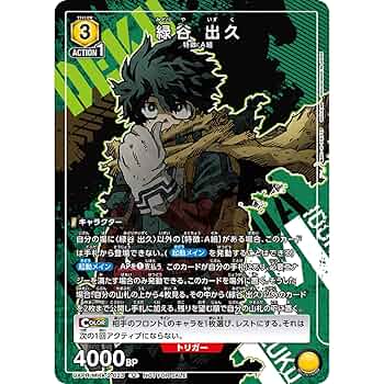 ヒロアカ GUMコレクション 緑谷出久 70点