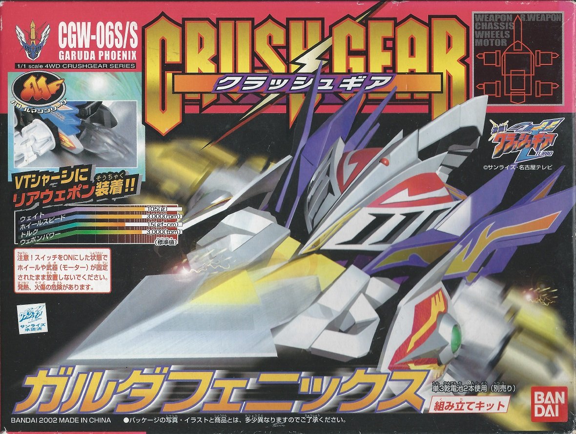 ガルダフェニックス クリアバージョン クラッシュギアバンダイ