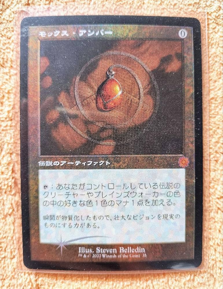 モックス・アンバー 旧枠 英語 mtg モックス・アンバー 旧枠 英語 mtg