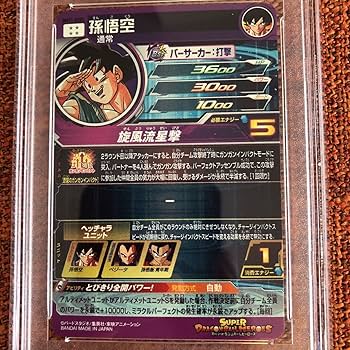 ドラゴンボールヒーローズ BM11-ASEC 孫悟空 パラバイ悟空 psa10