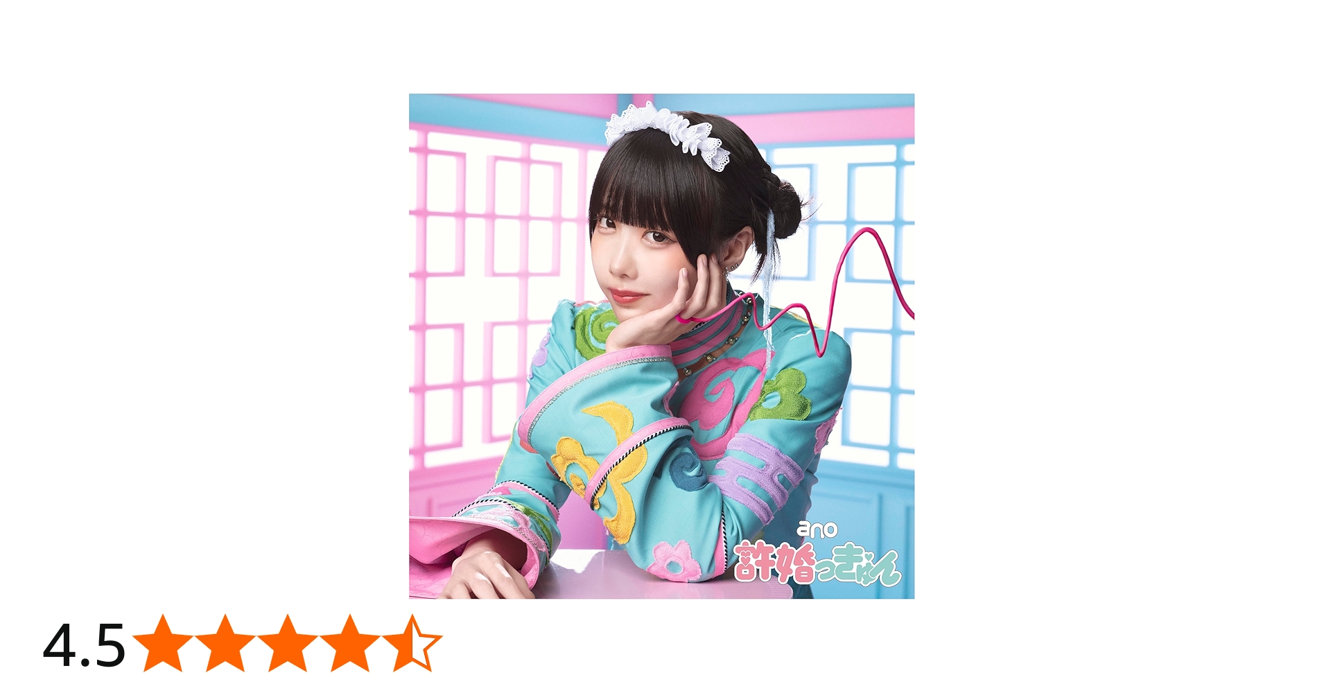 Amazon.co.jp: 【Amazon.co.jp限定】許婚っきゅん (初回生産限定盤