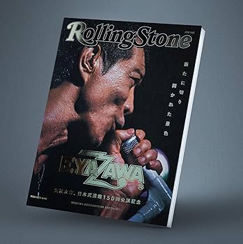 ☆矢沢永吉・1996年・日本武道館・B5サイズチラシ ♪矢沢永吉・1996年