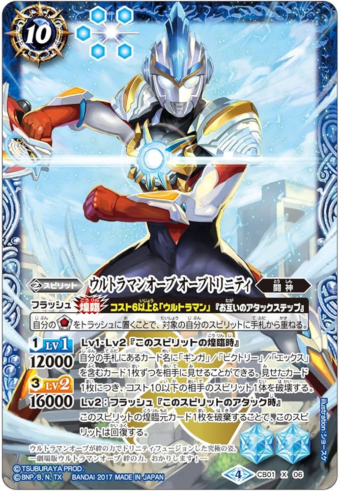 Amazon.co.jp: バトルスピリッツ コラボブースター ウルトラヒーロー大