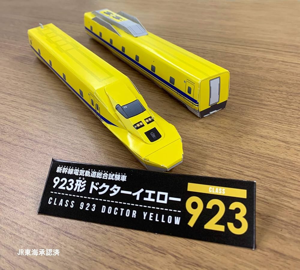 リアルに組み立て！ ペーパートレインR 923形ドクターイエロー |本