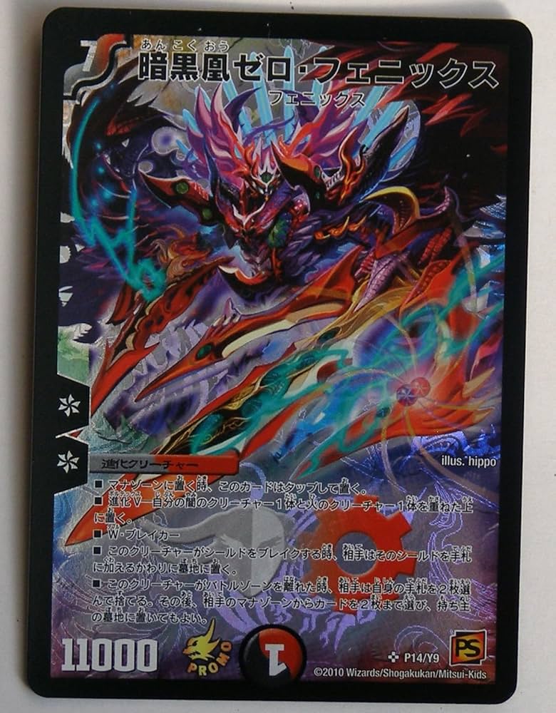 暗黒凰ゼロ・フェニックス プロモ 3枚 暗黒凰ゼロ・フェニックス