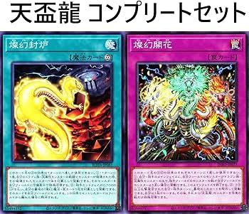 Amazon.co.jp: 天盃龍デッキ 燦幻封炉 幻禄の天盃龍 燦幻開花