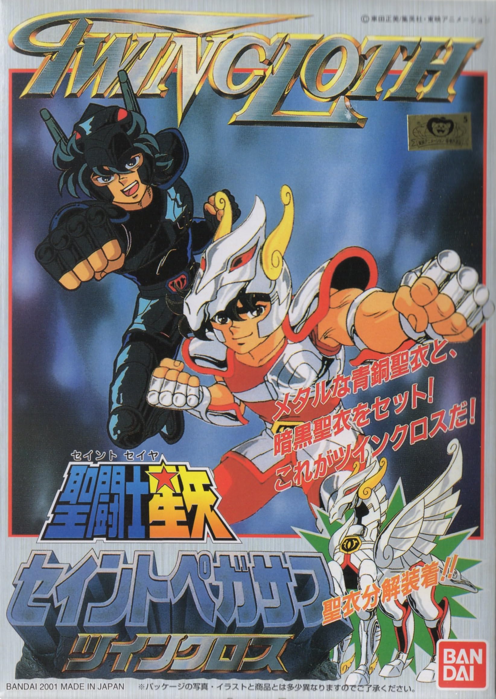 超希少品】聖闘士星矢 ツインクロス・ゴールドバージョン5セット