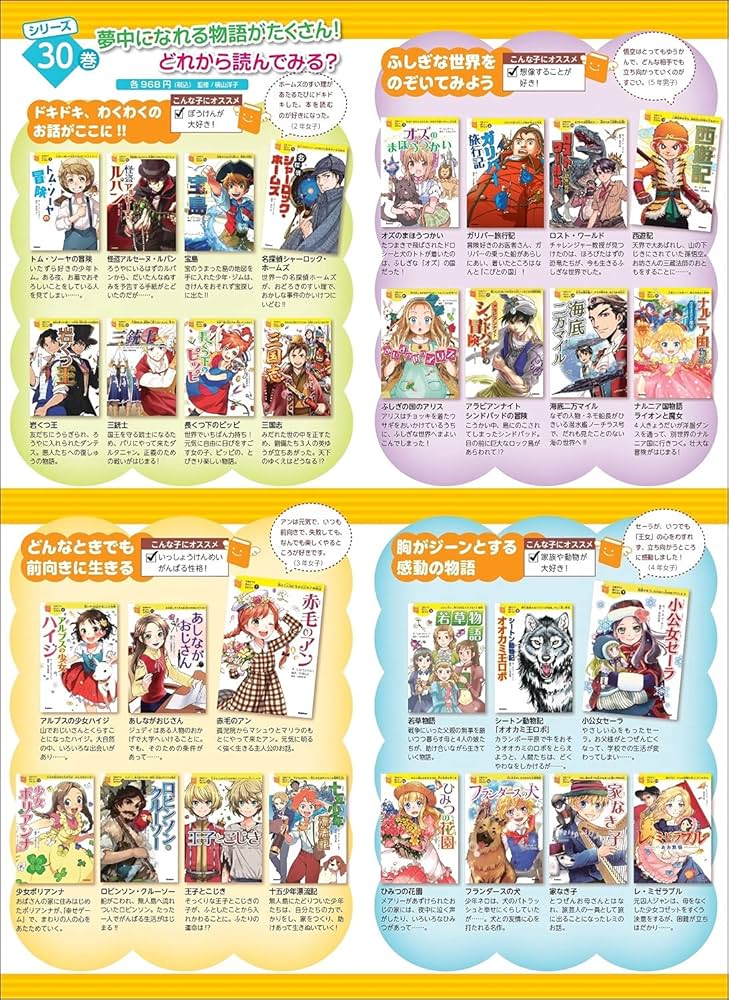 10歳までに読みたい世界名作シリーズ30巻まで全巻セット30冊と日本名作