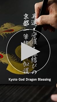 Amazon.co.jp: 【2025年(令和七年)】京都一筆龍の御加護カレンダー