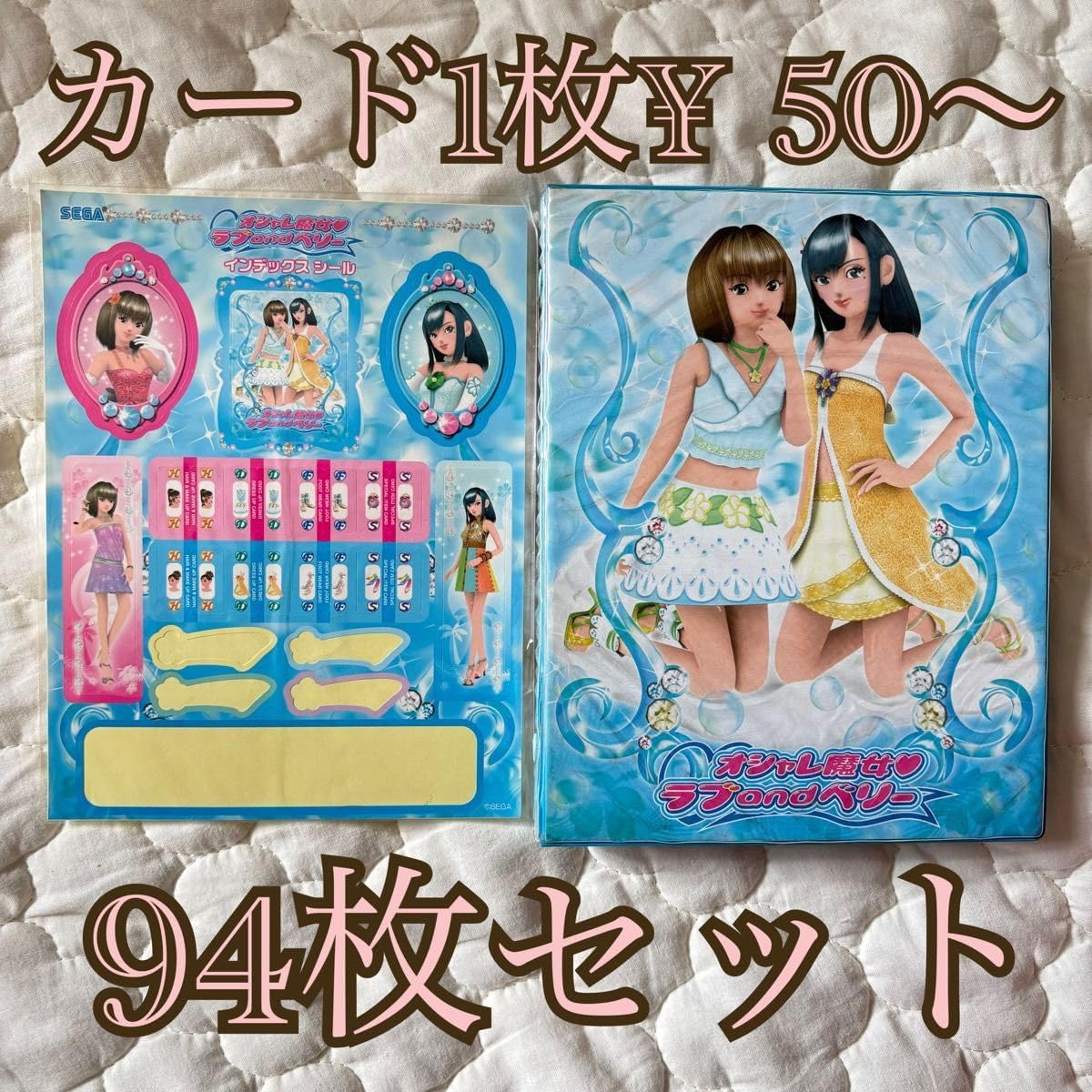 オシャレ魔女ラブandベリー 94枚セット カードファイル おしゃれ魔女