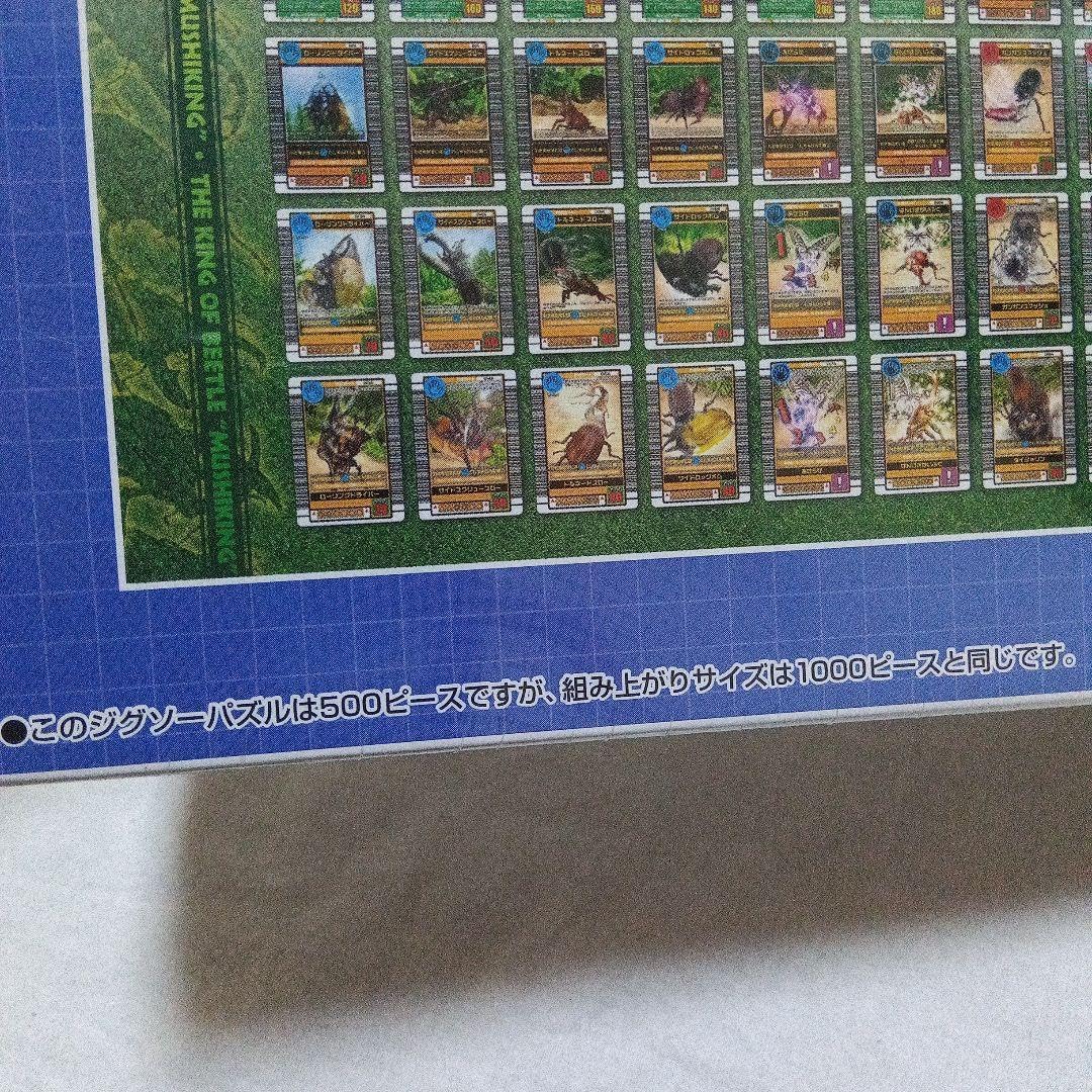 甲虫王者ムシキング 500Lピースパズル【希少品】 【公式通販】