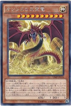 Amazon.co.jp: 遊戯王 オシリスの天空竜 VJMP-JP116 KCレア Vジャンプ