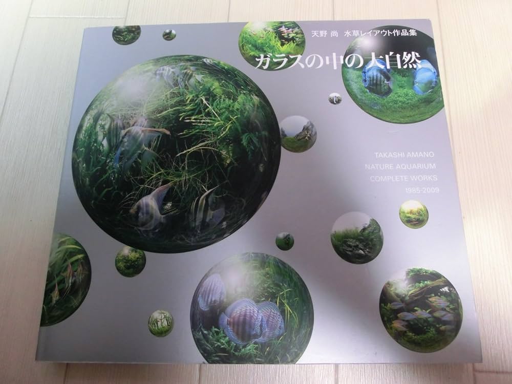 天野 尚 ガラスの中の大自然 【公式通販】