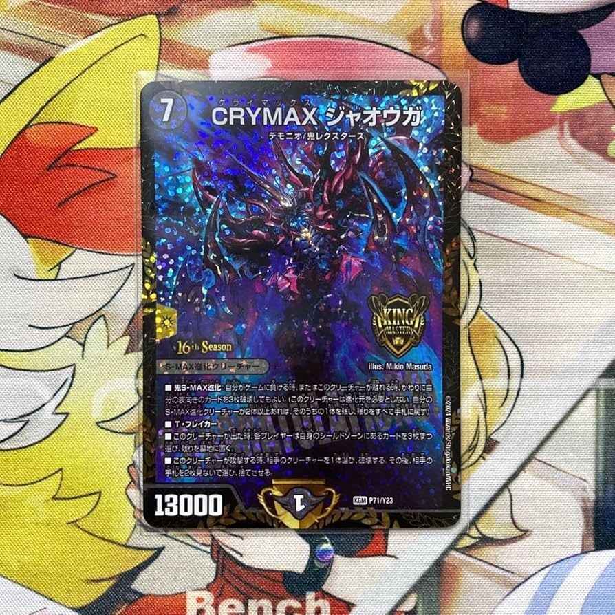 Amazon.co.jp: CRYMAX ジャオウガ CS プロモ クライマックスジャオウガ