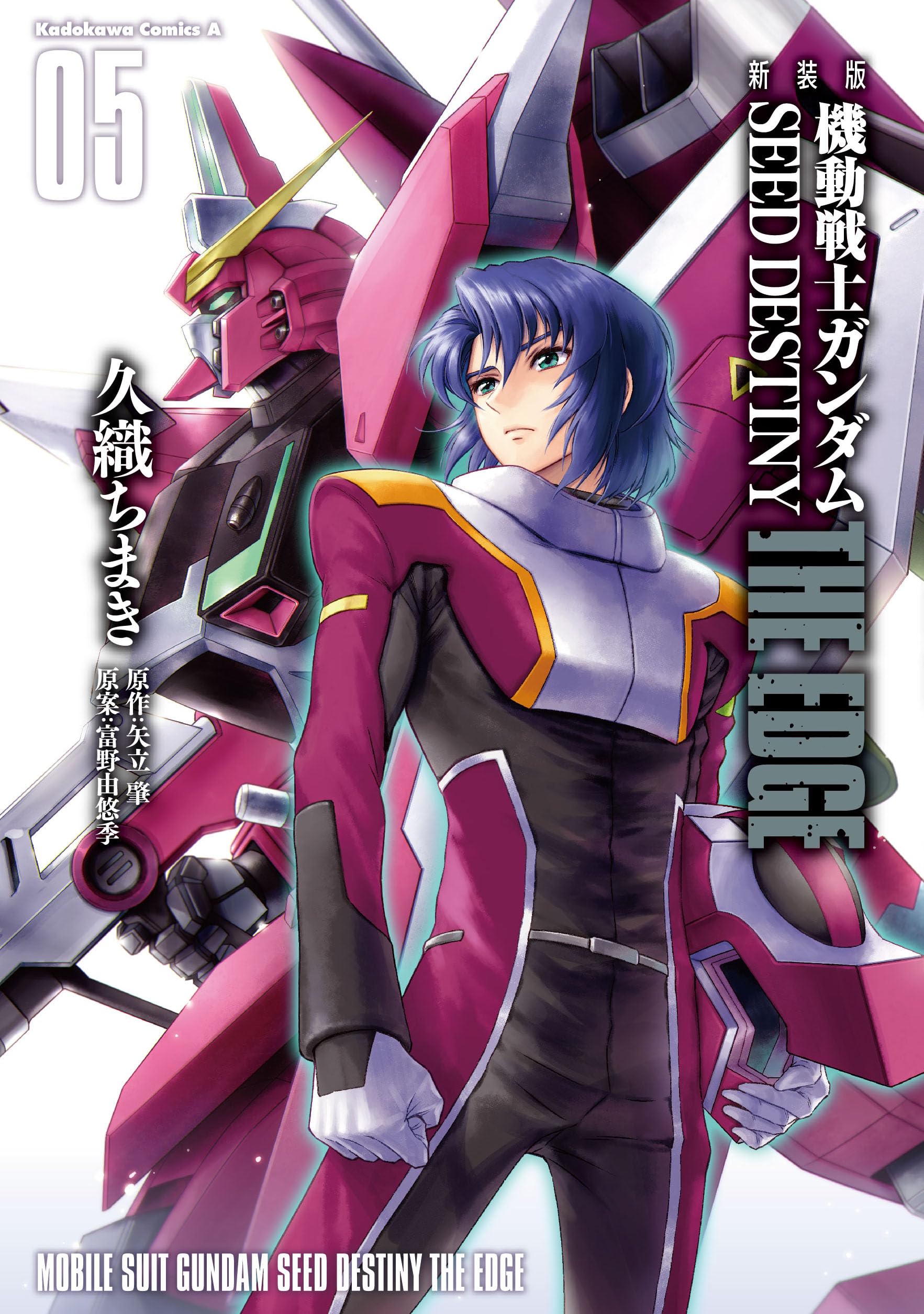 Amazon.co.jp: 新装版 機動戦士ガンダムSEED DESTINY THE EDGE 5 (角川