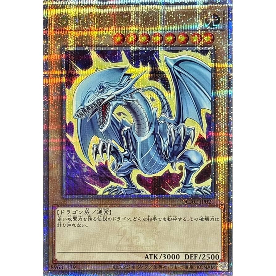 青眼の白龍 ブルーアイズ クオシク 絵違い 青眼の白龍 ブルーアイズ