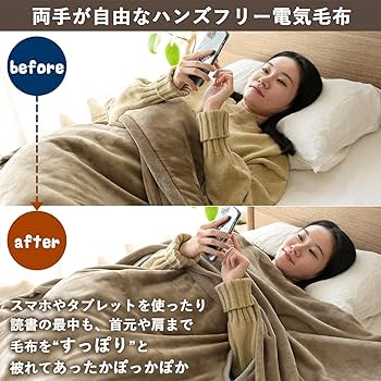 Amazon | [山善] 電気毛布 188×130cm 洗える 「毛布に入ったまま両手が