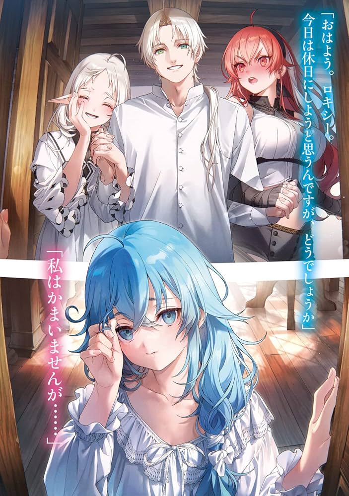 無職転生 ～異世界行ったら本気だす～全26巻＋蛇足編＋スペシャル