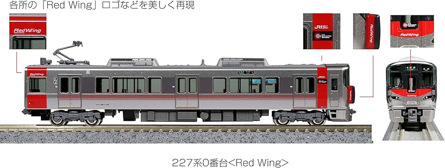 Amazon | KATO Nゲージ 227系0番台 Red Wing 6両セット 特別企画品 10