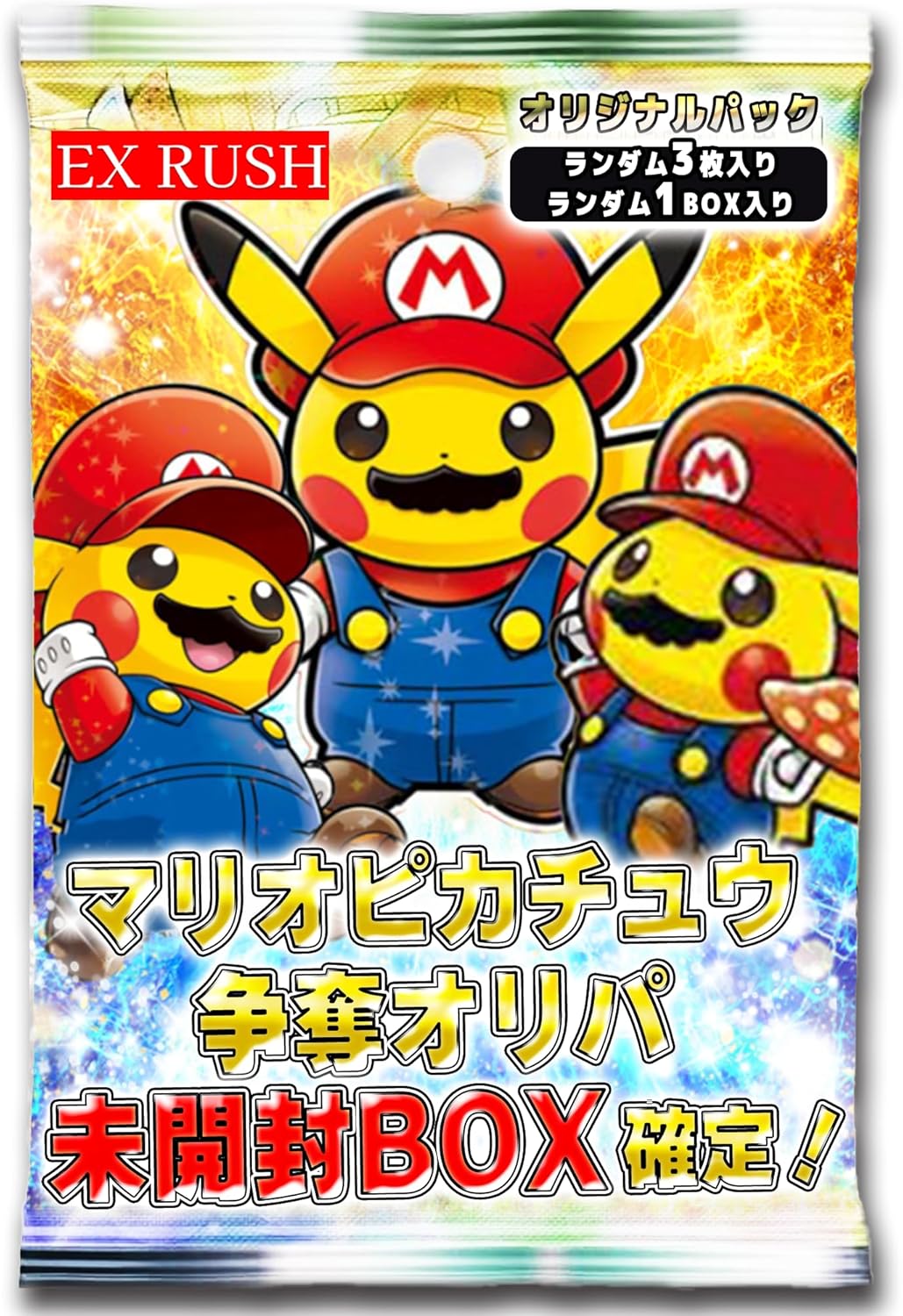 未開封BOX確定】 マリオピカチュウ争奪戦 ポケカSR3枚以上+未開封BOX