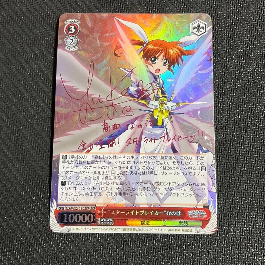 ヴァイスシュヴァルツ フォーミュラモード なのはssp カードリスト