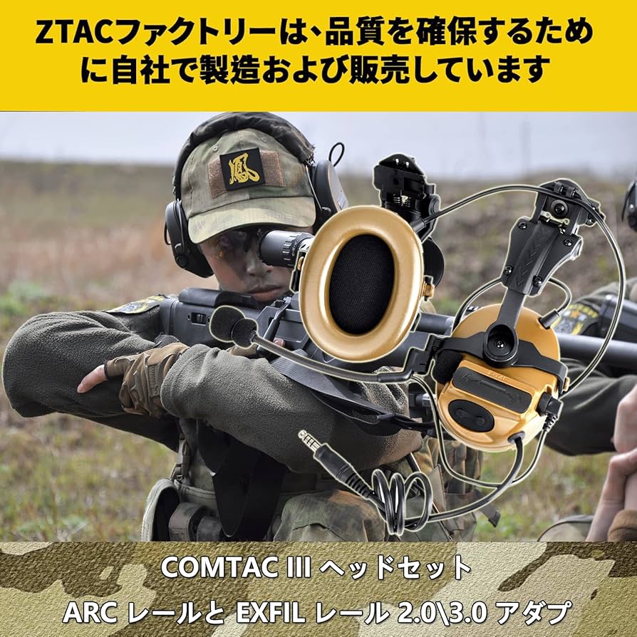 Amazon | ZTAC COMTAC III タクティカルヘッドセット コムタック3 ARC