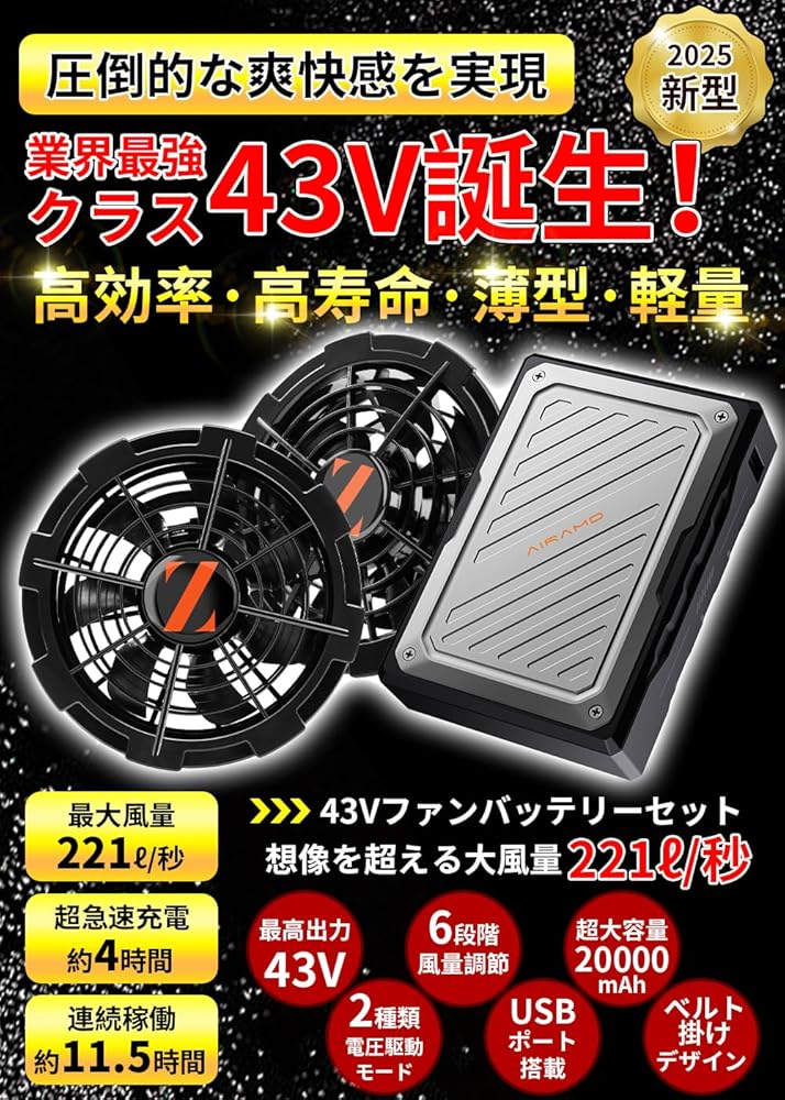 Amazon.co.jp: 【2025新登場 43V業界最強 221L/S暴風】空調作業服