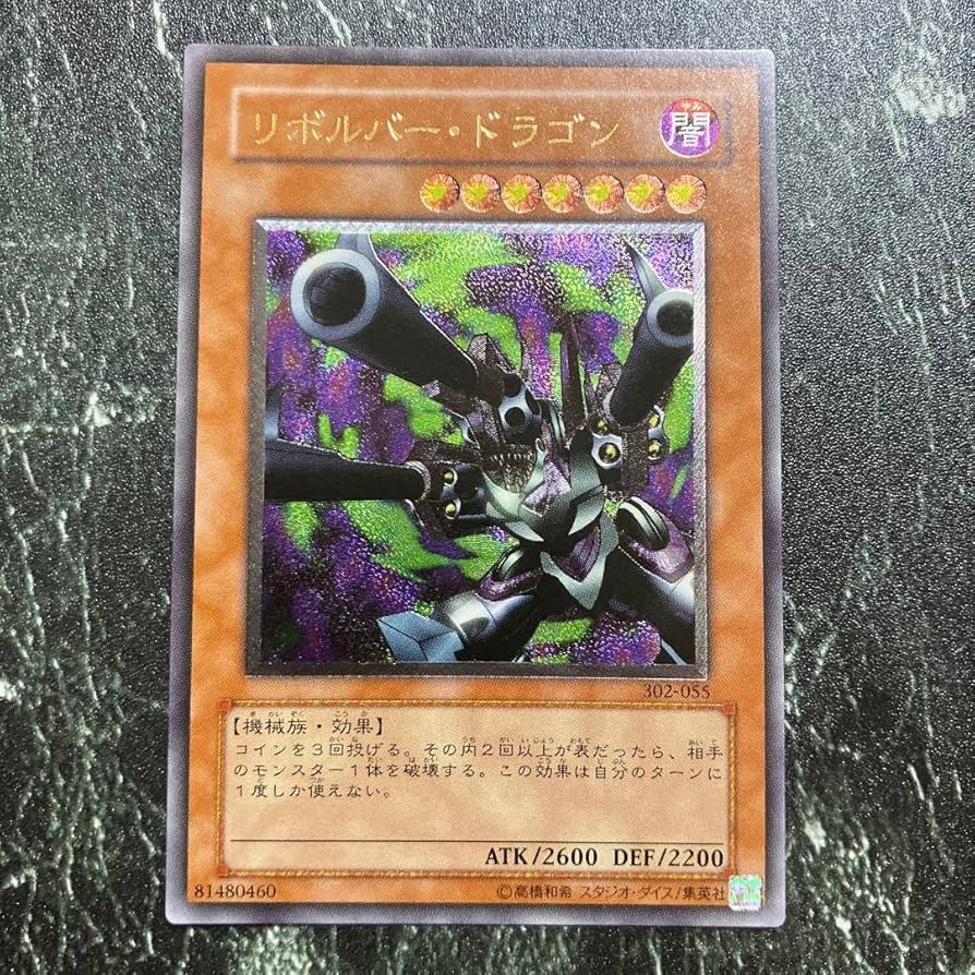 リボルバー・ドラゴン（レリーフ）A Amazon.co.jp: 遊 戯 王