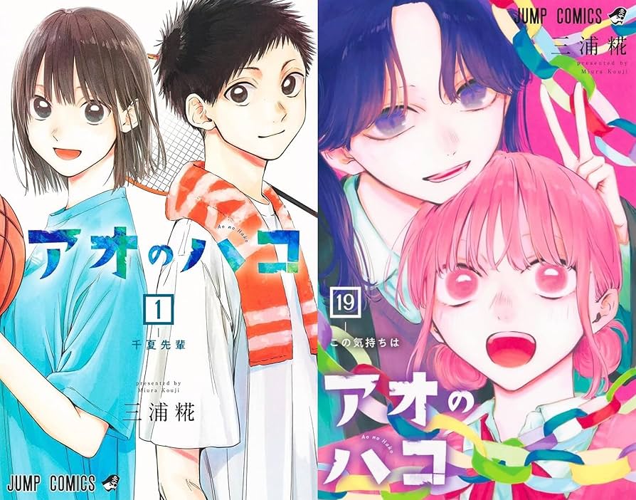 アオのハコ アオのハコ 1巻〜23巻全巻セット + ポストカード