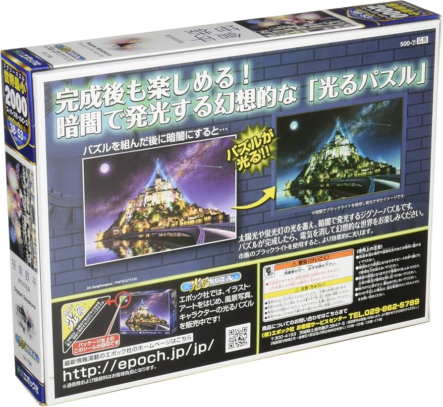 エポック社☆新品未使用未開封ジグソーパズル☆パズルの超達人ペター