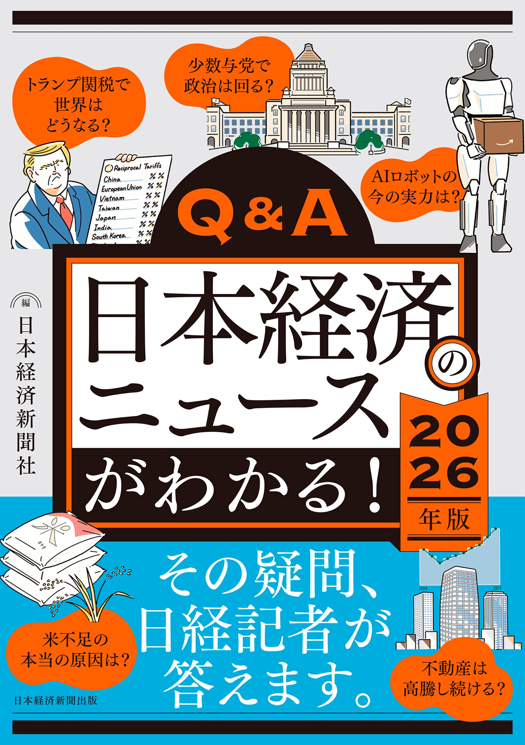 日本経済新聞の朝刊 2025年9月15日〜30日 2025年11月15日 日本経済新聞