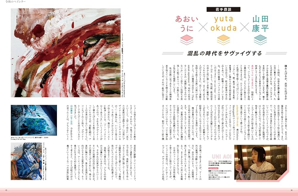ARTcollectors'(アートコレクターズ) 2024年 10月号 | 生活の友社 |本