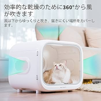 Amazon | PETKIT ドライヤーハウス 猫 小型犬用 ドライルーム スマホ