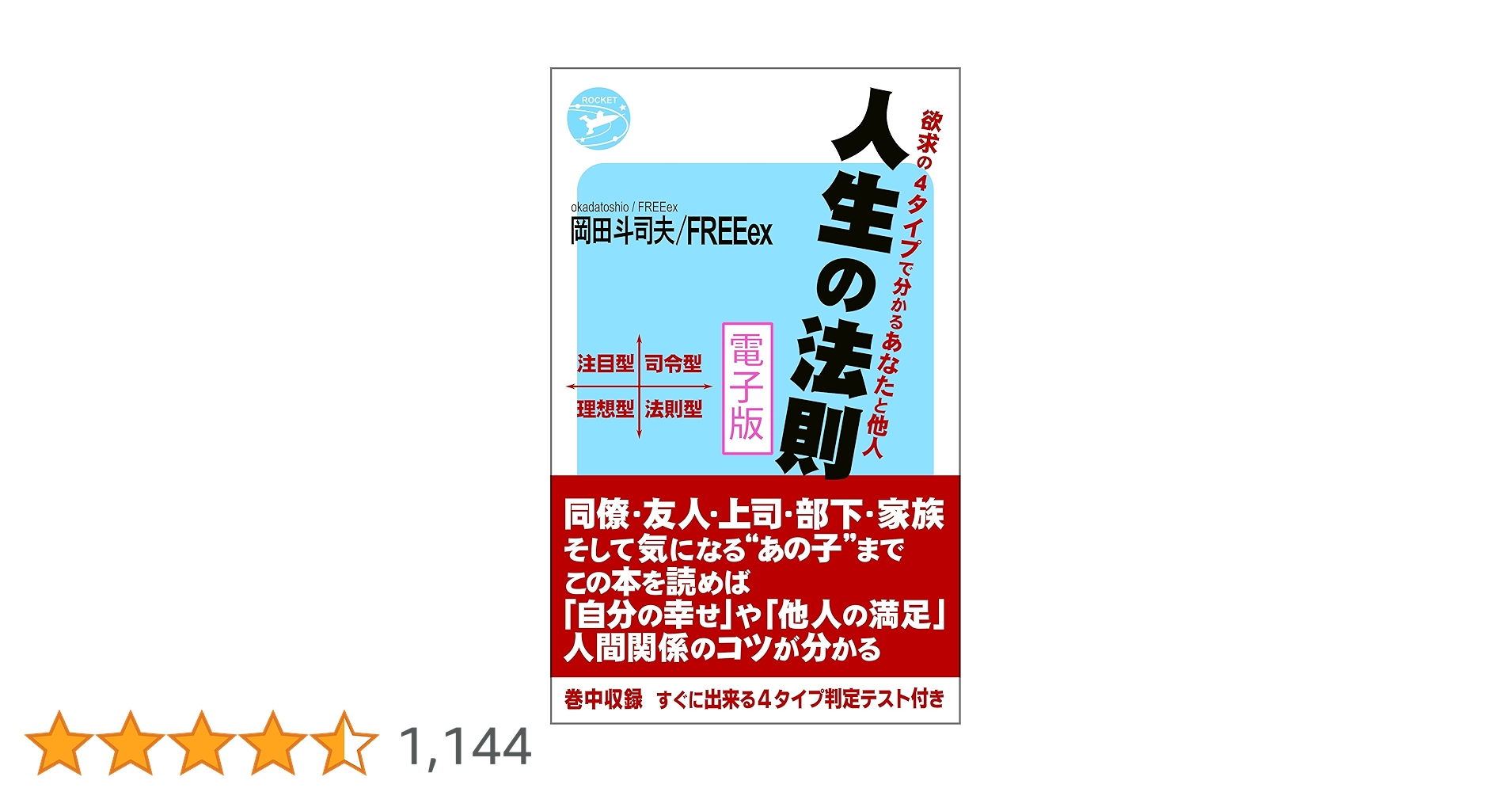 人生の法則 岡田斗司夫著 朝日新聞出版 最新刊行物：書籍：人生の法則