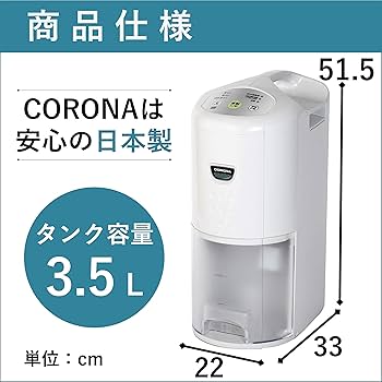 Amazon | CORONA(コロナ) 衣類乾燥除湿機 除湿量6.3L(木造7畳・鉄筋14