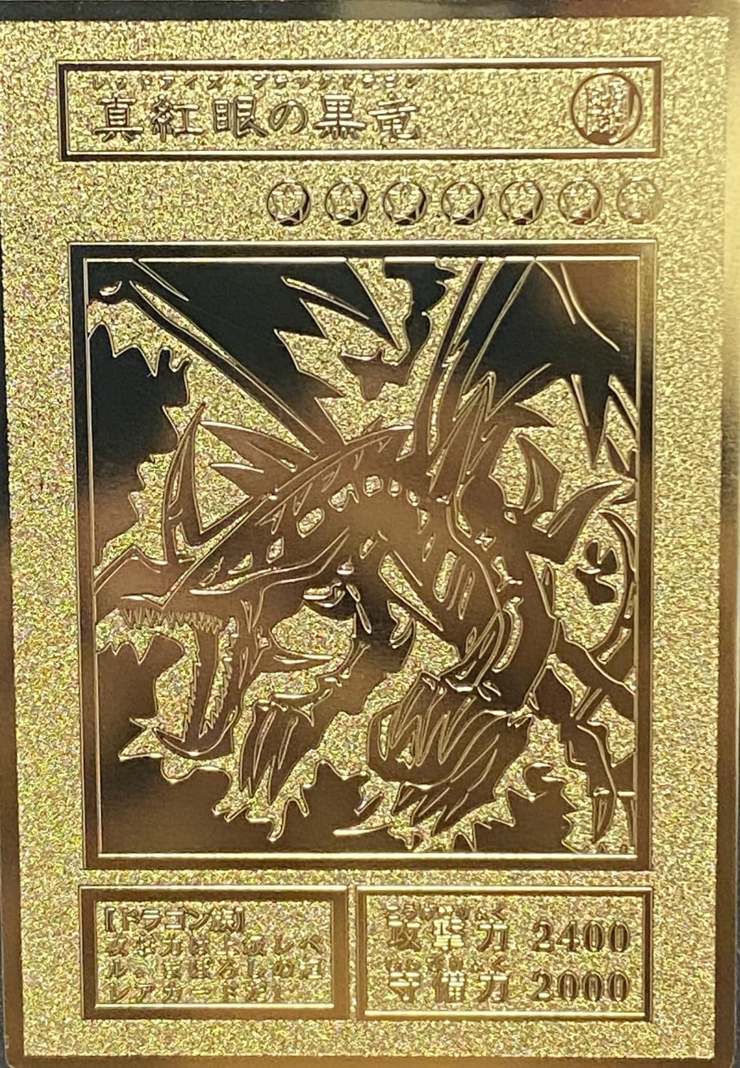 り*ん様 真紅眼の黒竜 完美品 レリーフ 301-056 レッドアイズ 旧レリ