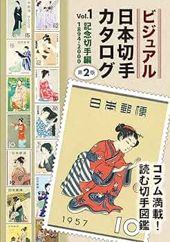 昭和21年〜26年記念切手42種 カタログ価47,790円 裏糊ツヤピカ揃い