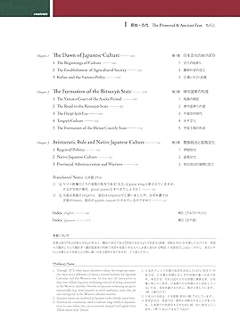 日・英 くらべて読める 山川日本史 1原始・古代 The Primeval