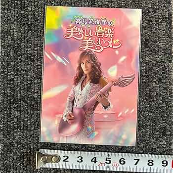 Amazon.co.jp: THE ALFEE アルフィー高見沢俊彦 ステッカー 美味しい