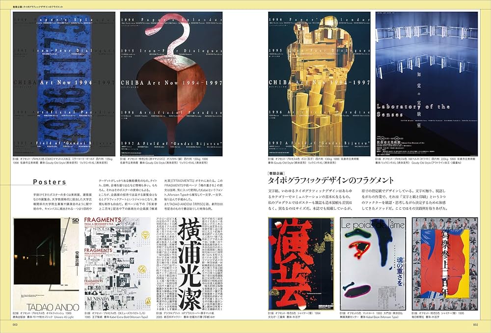 工藤強勝 ポスター_4 ブックデザインの現場 | JOB by 美術手帖