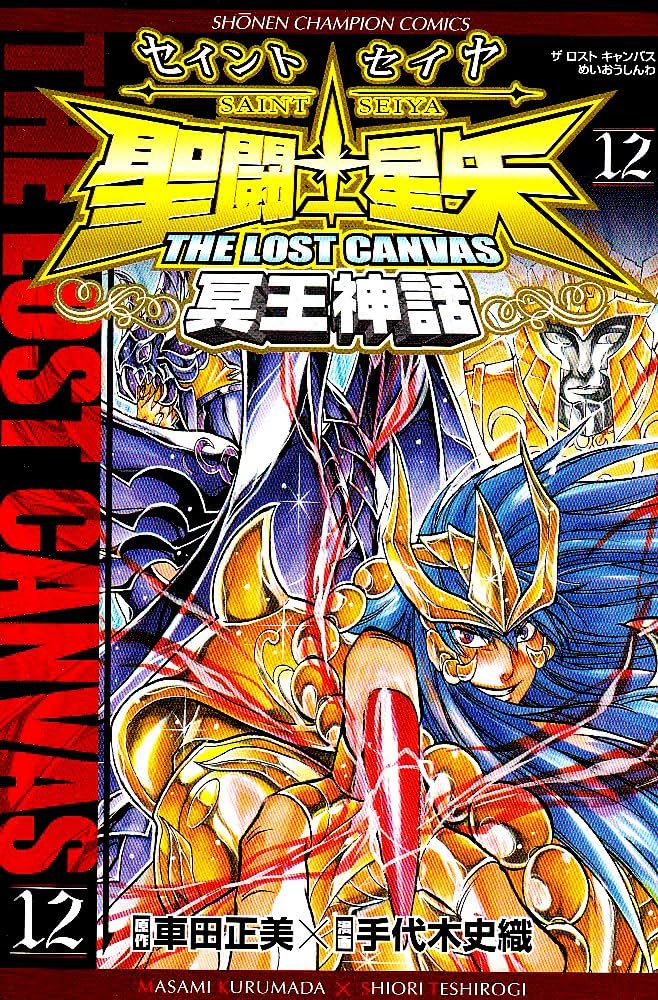Amazon.co.jp: 聖闘士星矢THE LOST CANVAS冥王神話 (12) (少年