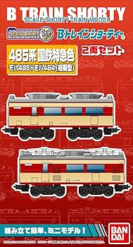 Amazon | Bトレインショーティー 485系 国鉄特急色 モハ485+モハ484