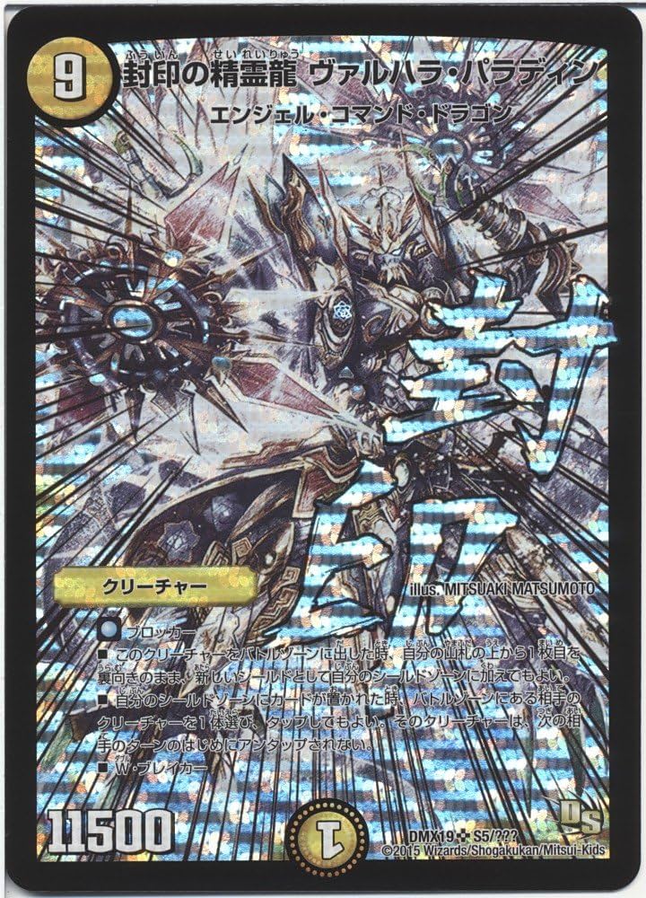 Amazon.co.jp: デュエルマスターズ DMX19 封印の精霊龍ヴァルハラ