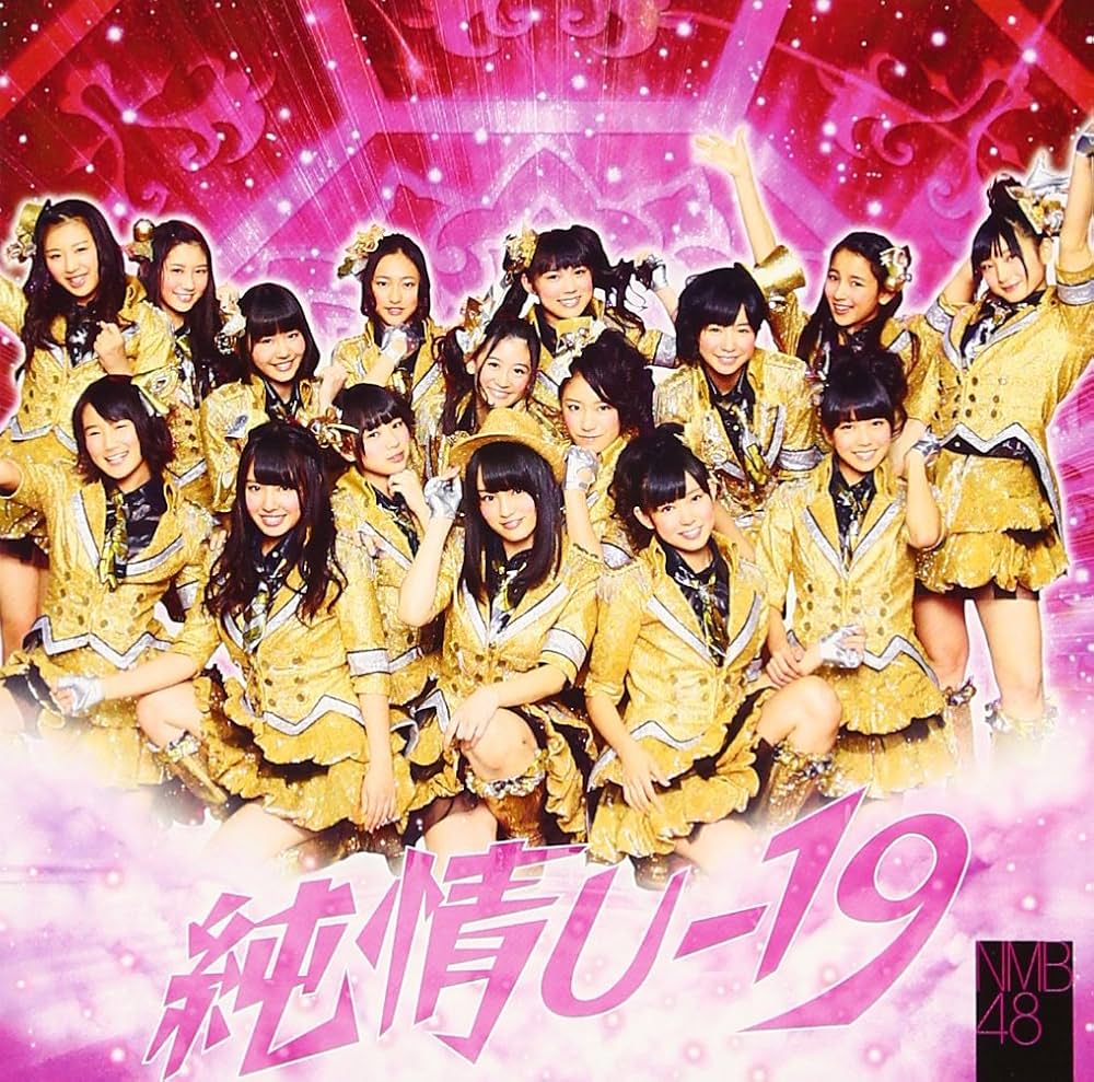 Amazon.co.jp: 純情U-19(Type-B)(通常盤)(DVD付): ミュージック