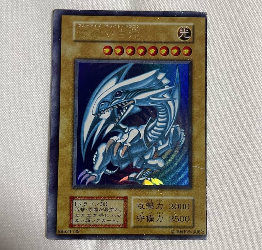 遊戯王ブルーアイズホワイトドラゴンエラーカード