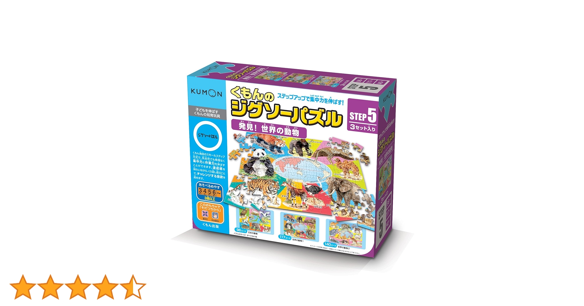 子ども知育玩具・小学校受験 くもんのジグソーパズル STEP3〜5 計12