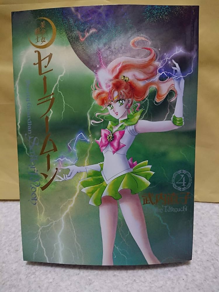 美少女戦士セーラームーン完全版1〜10巻 コードネームはセーラーV 1.2