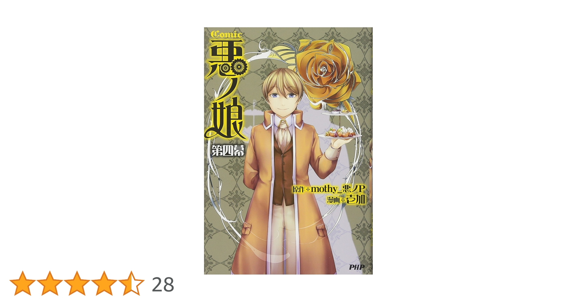 公女殿下の家庭教師 1〜19巻 Audible版『[19巻] 公女