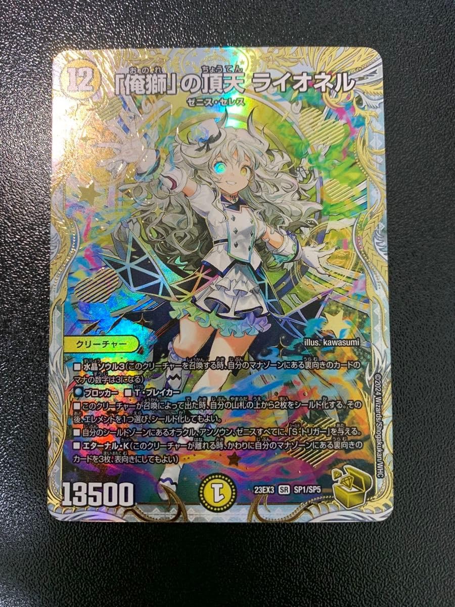 PSA10 デュエルマスターズ 俺獅の頂点ライオネル 金トレジャー 金