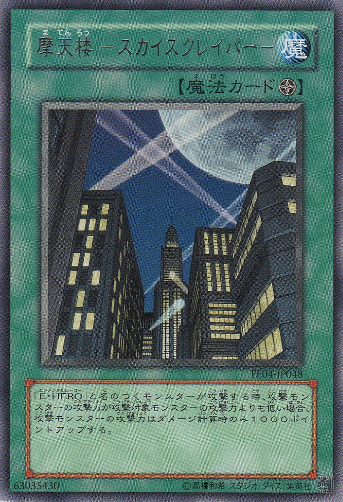 Amazon.co.jp: 【シングルカード】 摩天楼－スカイスクレイパー－ EE04